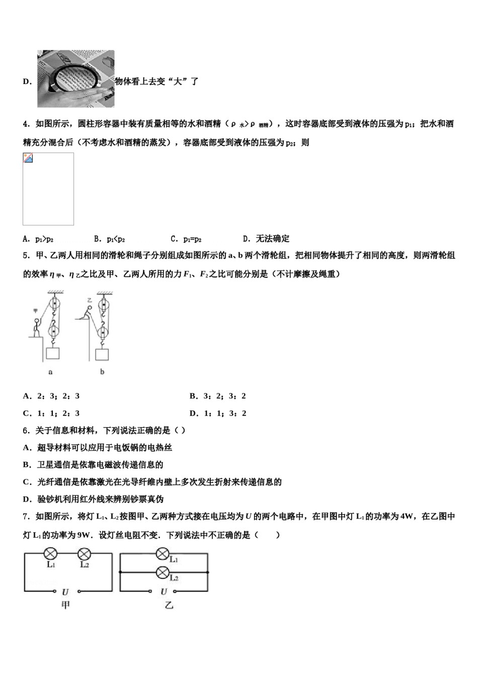 2023-2024学年辽宁省辽阳市辽阳县重点中学中考物理考前最后一卷含解析.doc_第2页