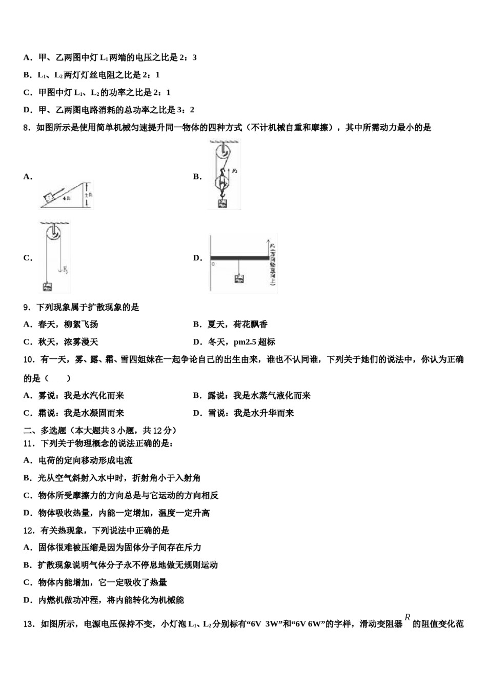 2023-2024学年辽宁省辽阳市辽阳县重点中学中考物理考前最后一卷含解析.doc_第3页