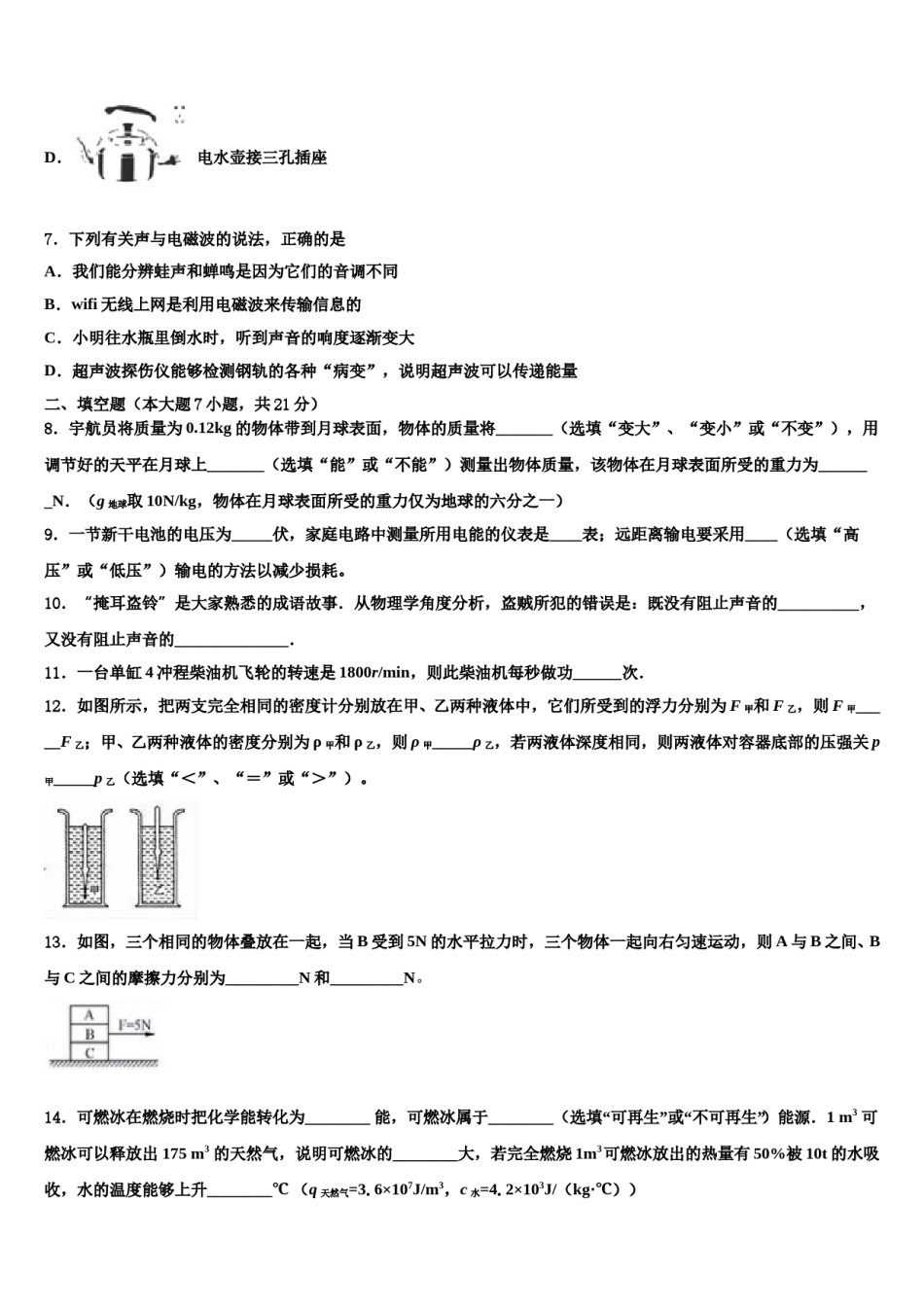 2023-2024学年辽宁省锦州市凌海市中考物理模拟试题含解析.doc_第3页