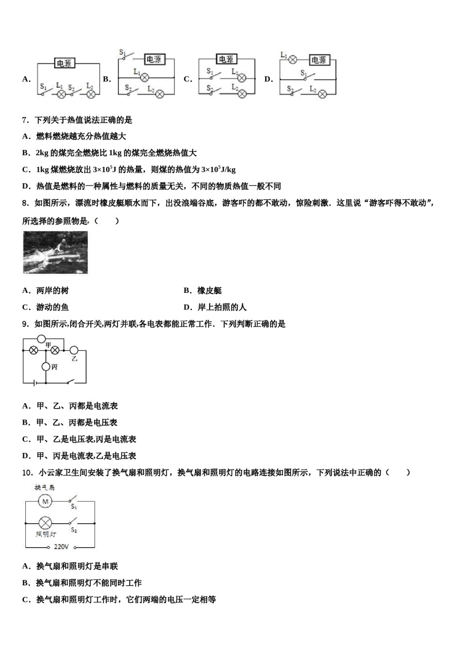 2023-2024学年辽宁省锦州市新海新区实验校中考试题猜想物理试卷含解析.doc_第3页