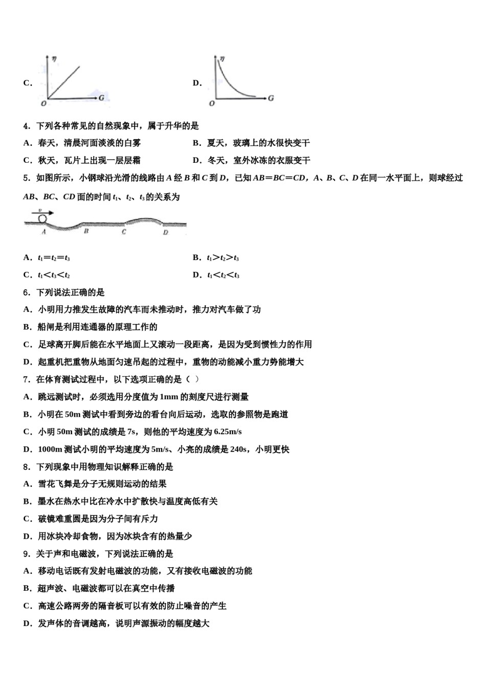 2023-2024学年辽宁省锦州市滨海新区实验校中考物理全真模拟试卷含解析.doc_第2页