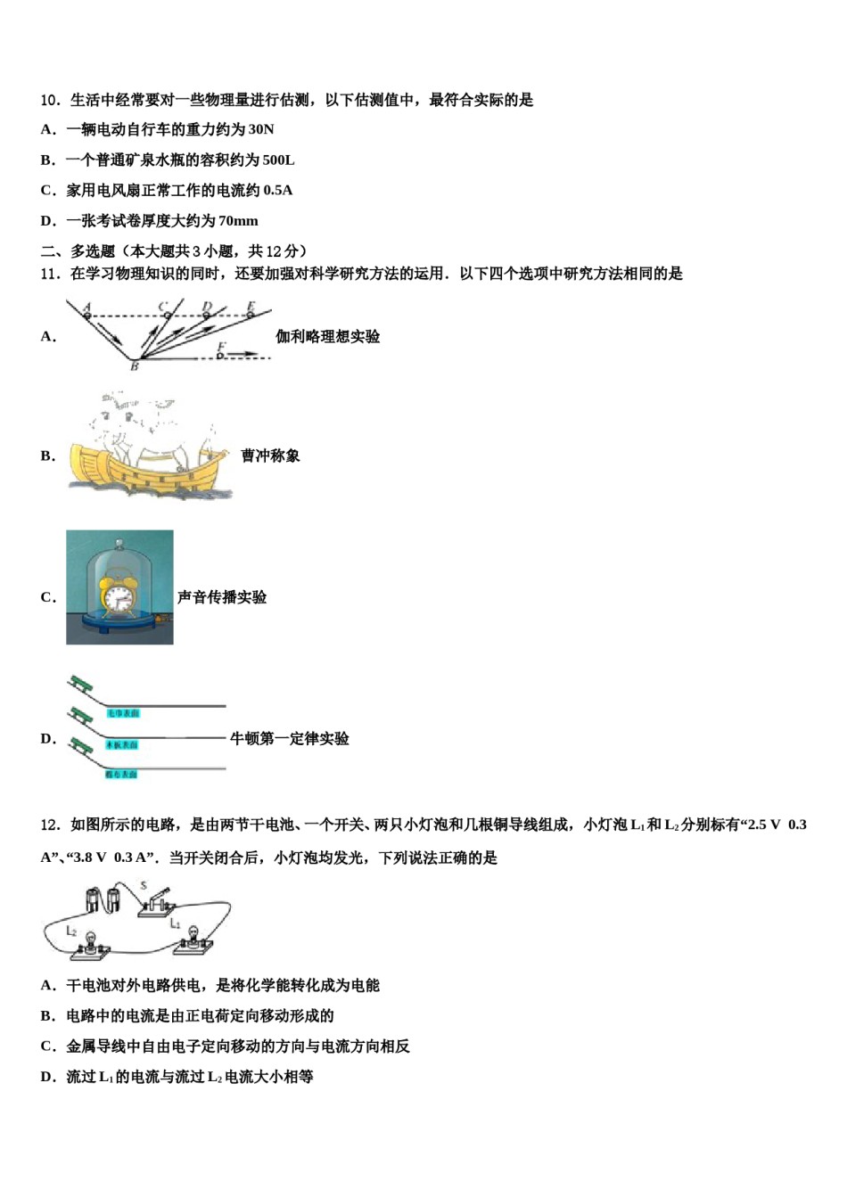 2023-2024学年辽宁省锦州市滨海新区实验校中考物理全真模拟试卷含解析.doc_第3页