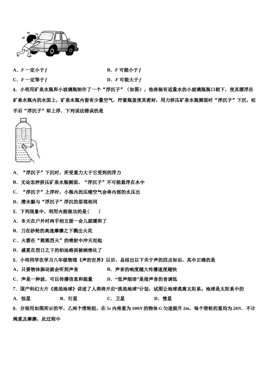 2023-2024学年辽宁省鞍山市中考联考物理试卷含解析.doc_第2页