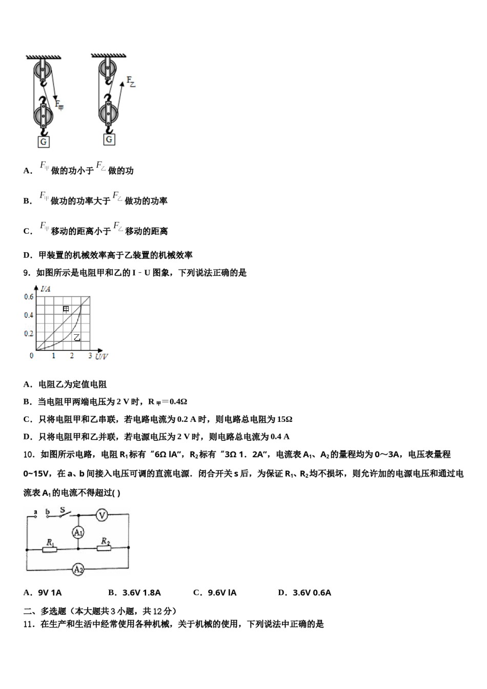 2023-2024学年辽宁省鞍山市中考联考物理试卷含解析.doc_第3页