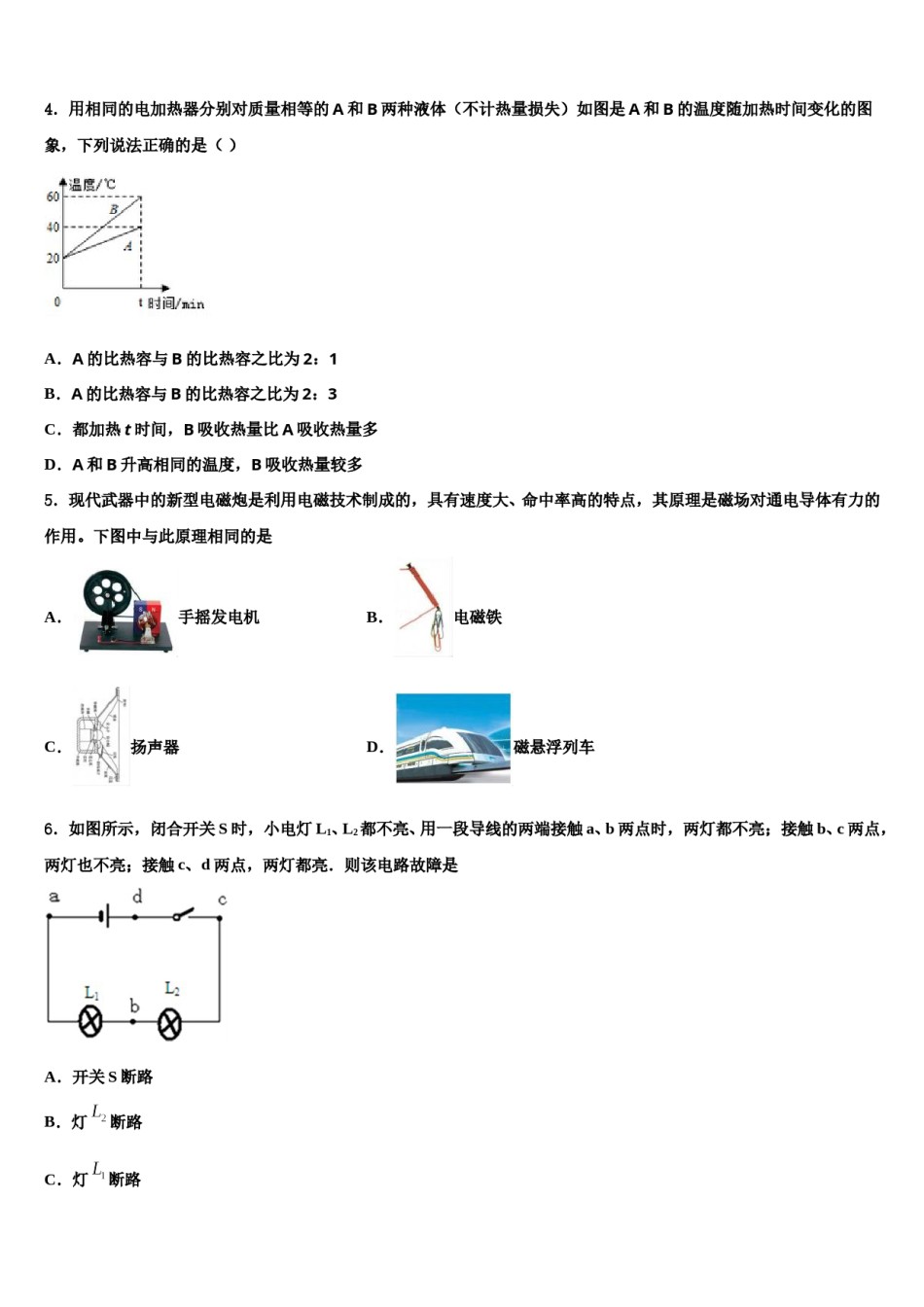 2023-2024学年辽宁省鞍山市名校中考物理仿真试卷含解析.doc_第2页