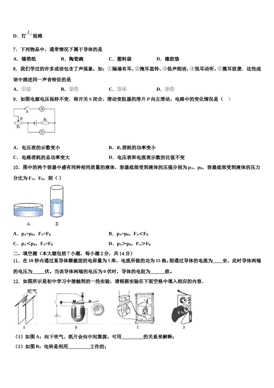 2023-2024学年辽宁省鞍山市名校中考物理仿真试卷含解析.doc_第3页