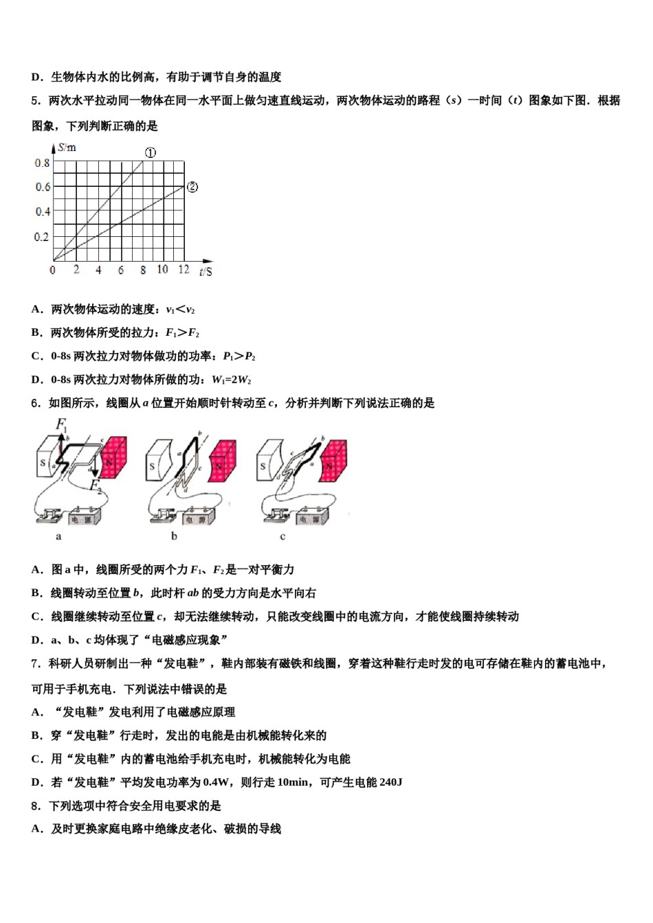 2023-2024学年辽宁省鞍山市市级名校中考猜题物理试卷含解析.doc_第2页