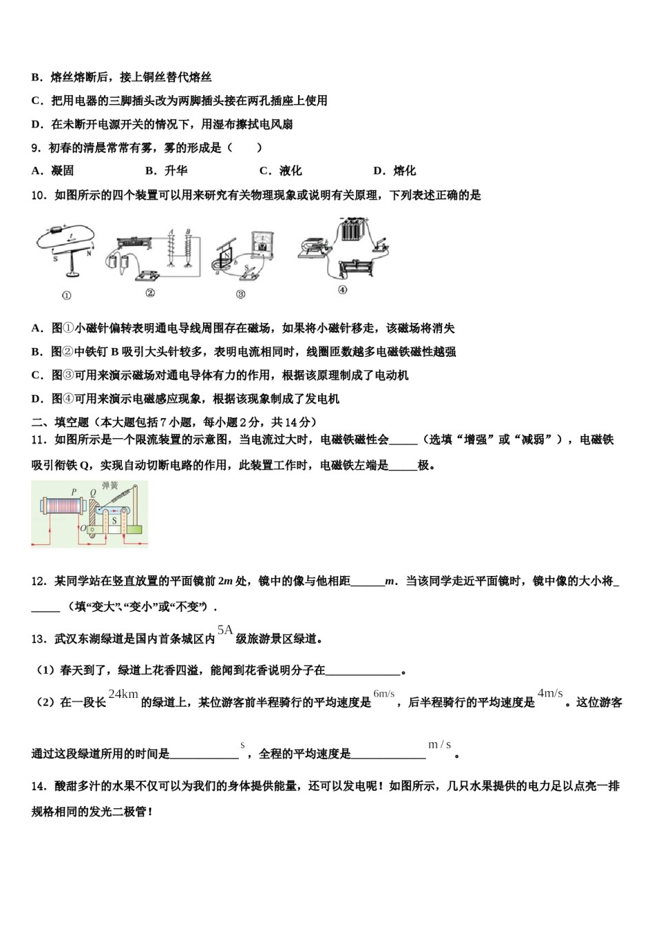 2023-2024学年辽宁省鞍山市市级名校中考猜题物理试卷含解析.doc_第3页