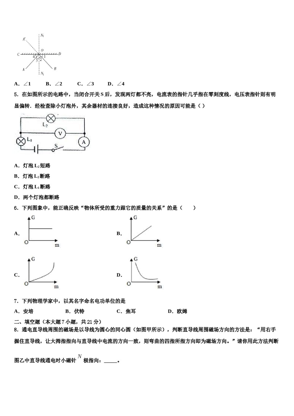 2023-2024学年辽宁营口大石桥市水源镇九一贯制校中考物理最后冲刺模拟试卷含解析.doc_第2页