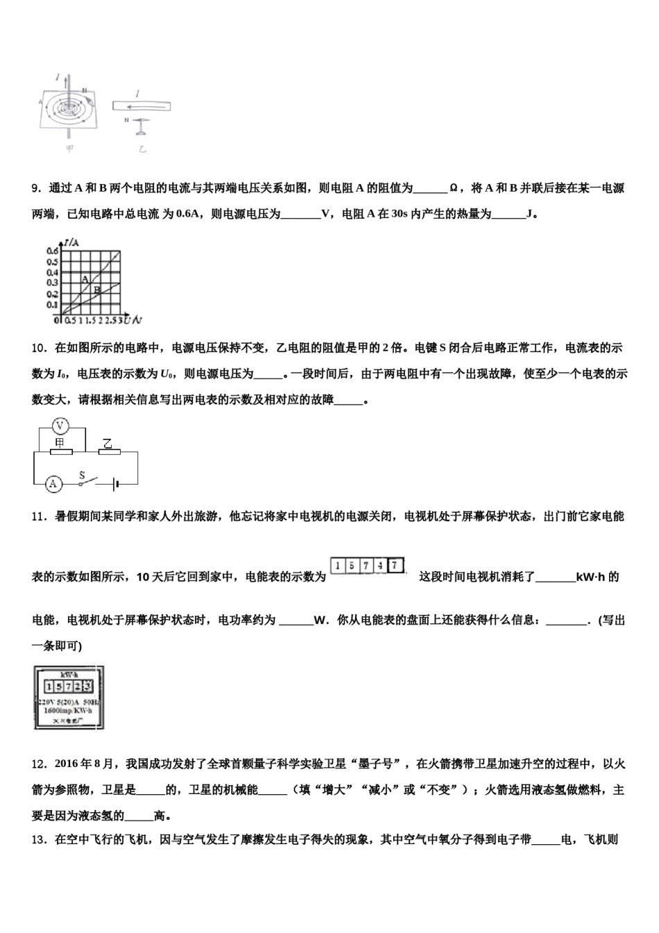 2023-2024学年辽宁营口大石桥市水源镇九一贯制校中考物理最后冲刺模拟试卷含解析.doc_第3页