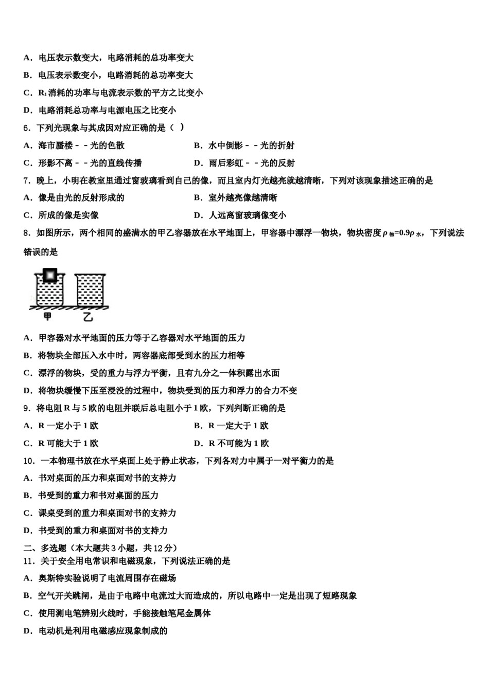 2023-2024学年运城市重点中学中考押题物理预测卷含解析.doc_第2页