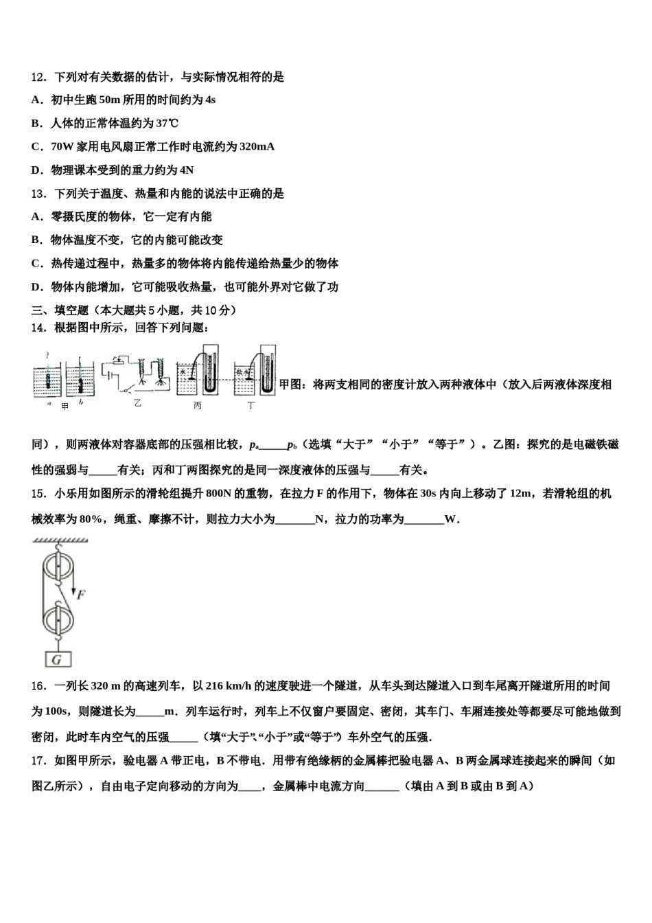 2023-2024学年运城市重点中学中考押题物理预测卷含解析.doc_第3页