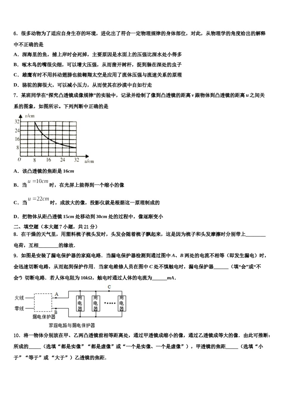 2023-2024学年连云港市重点名校中考物理模拟试题含解析.doc_第2页