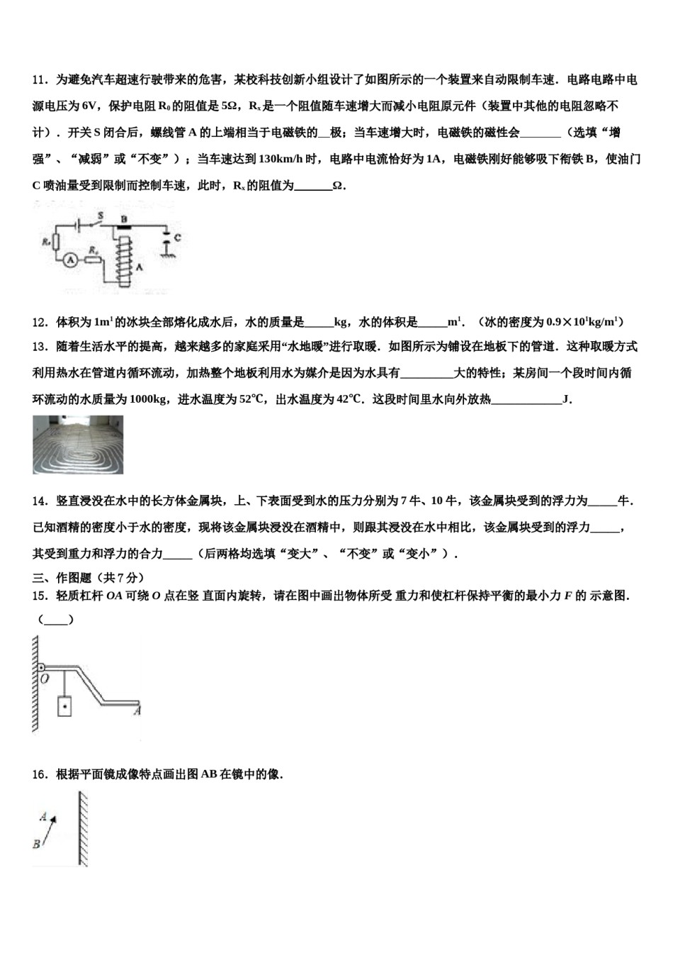 2023-2024学年连云港市重点名校中考物理模拟试题含解析.doc_第3页