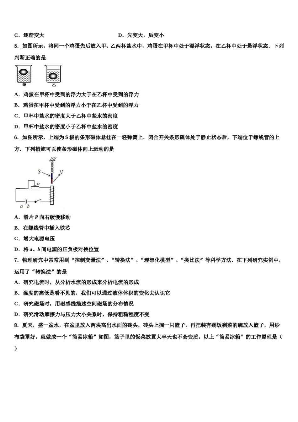 2023-2024学年邢台市第六中学重点达标名校中考一模物理试题含解析.doc_第2页