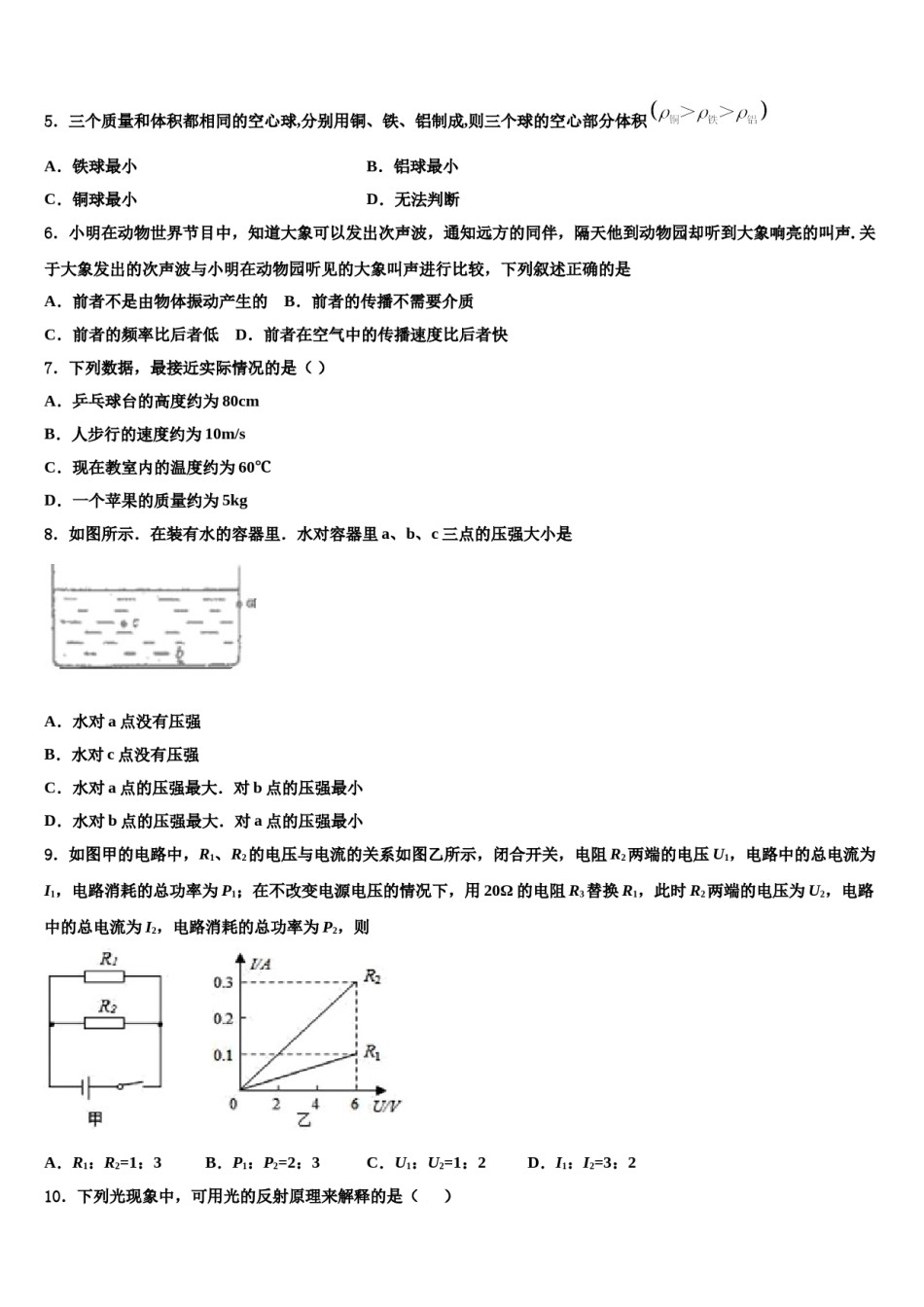 2023-2024学年邢台市第六中学重点达标名校中考物理最后一模试卷含解析.doc_第2页
