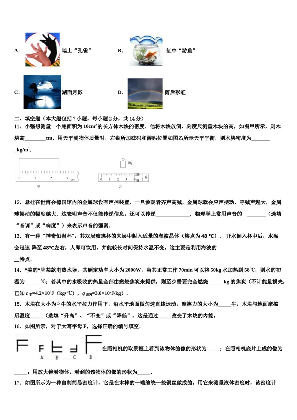 2023-2024学年邢台市第六中学重点达标名校中考物理最后一模试卷含解析.doc_第3页