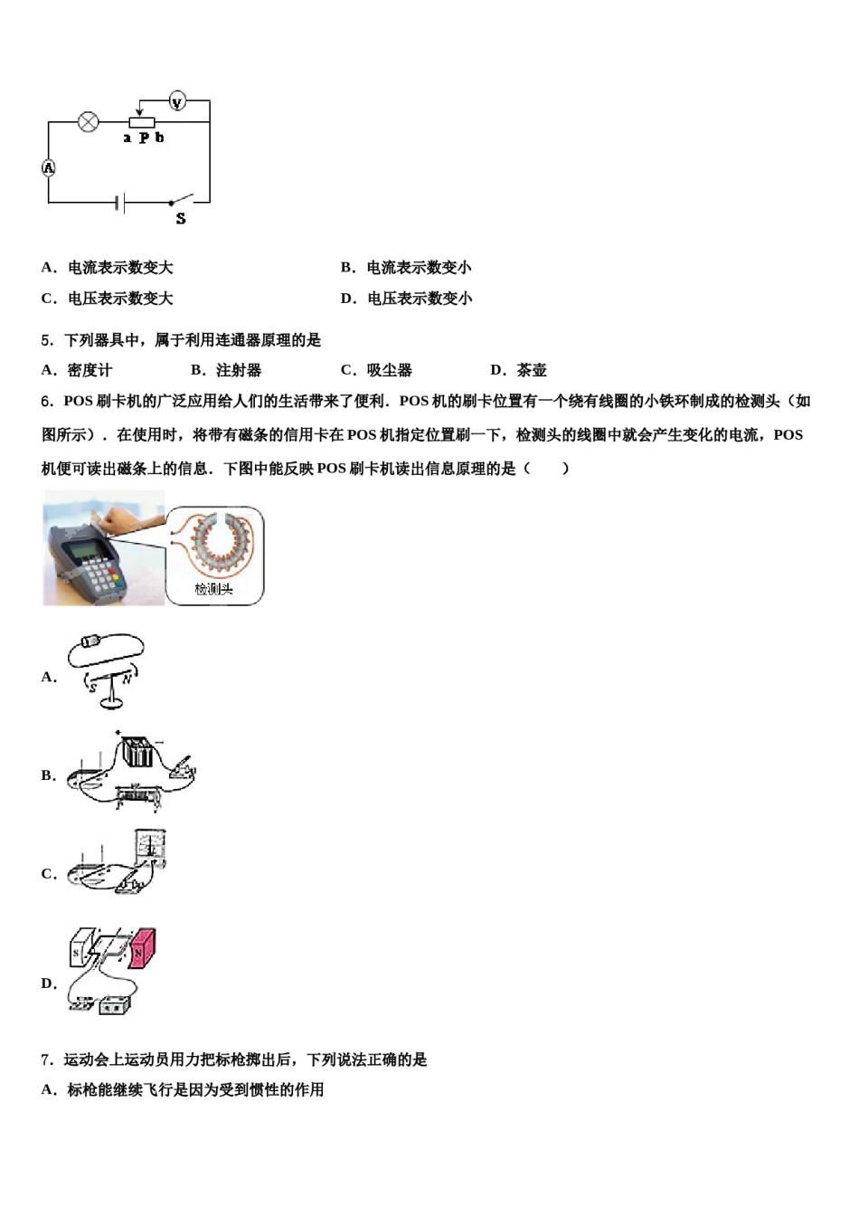 2023-2024学年那曲市中考物理最后冲刺模拟试卷含解析.doc_第2页