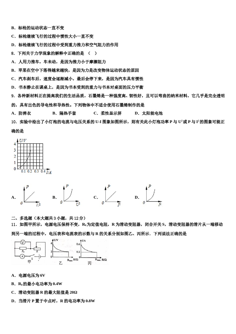 2023-2024学年那曲市中考物理最后冲刺模拟试卷含解析.doc_第3页