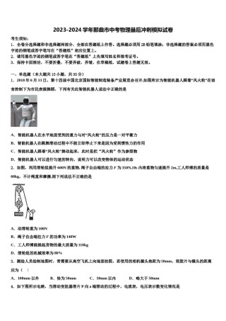 2023-2024学年那曲市中考物理最后冲刺模拟试卷含解析.doc
