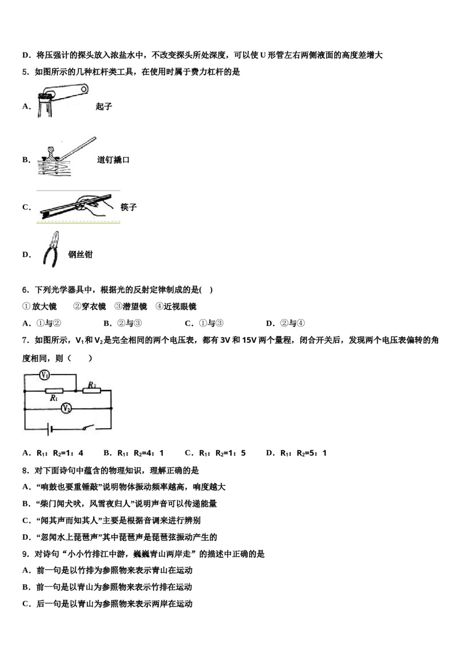 2023-2024学年那曲市市级名校中考物理五模试卷含解析.doc_第2页