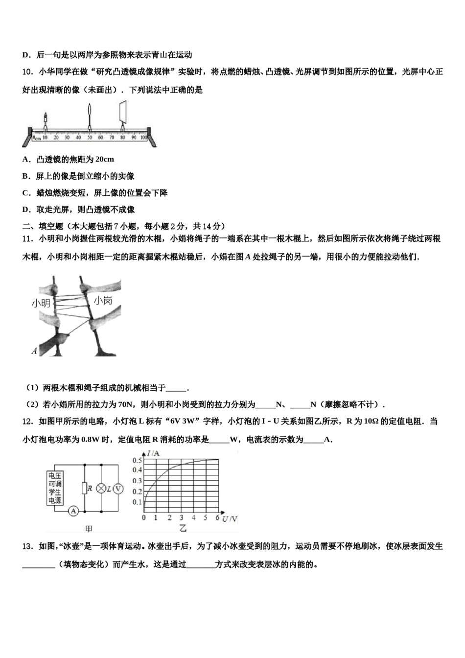 2023-2024学年那曲市市级名校中考物理五模试卷含解析.doc_第3页