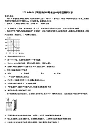 2023-2024学年那曲市市级名校中考物理五模试卷含解析.doc