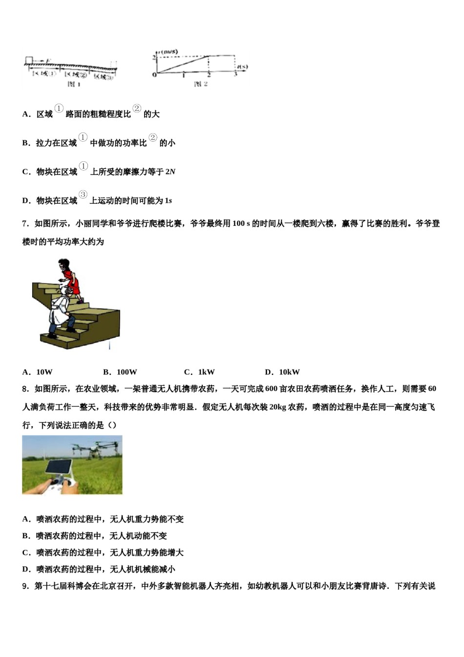 2023-2024学年郑州市外国语中学中考物理四模试卷含解析.doc_第2页