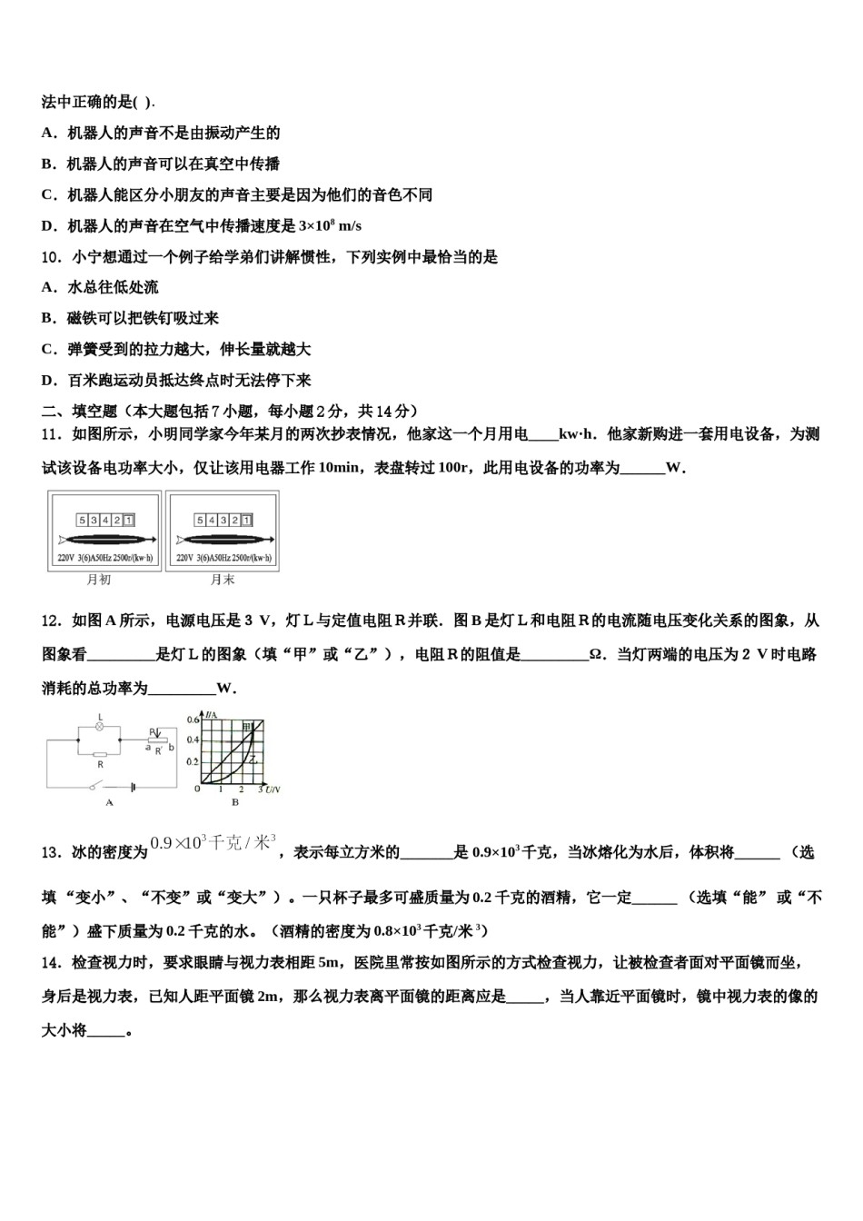 2023-2024学年郑州市外国语中学中考物理四模试卷含解析.doc_第3页