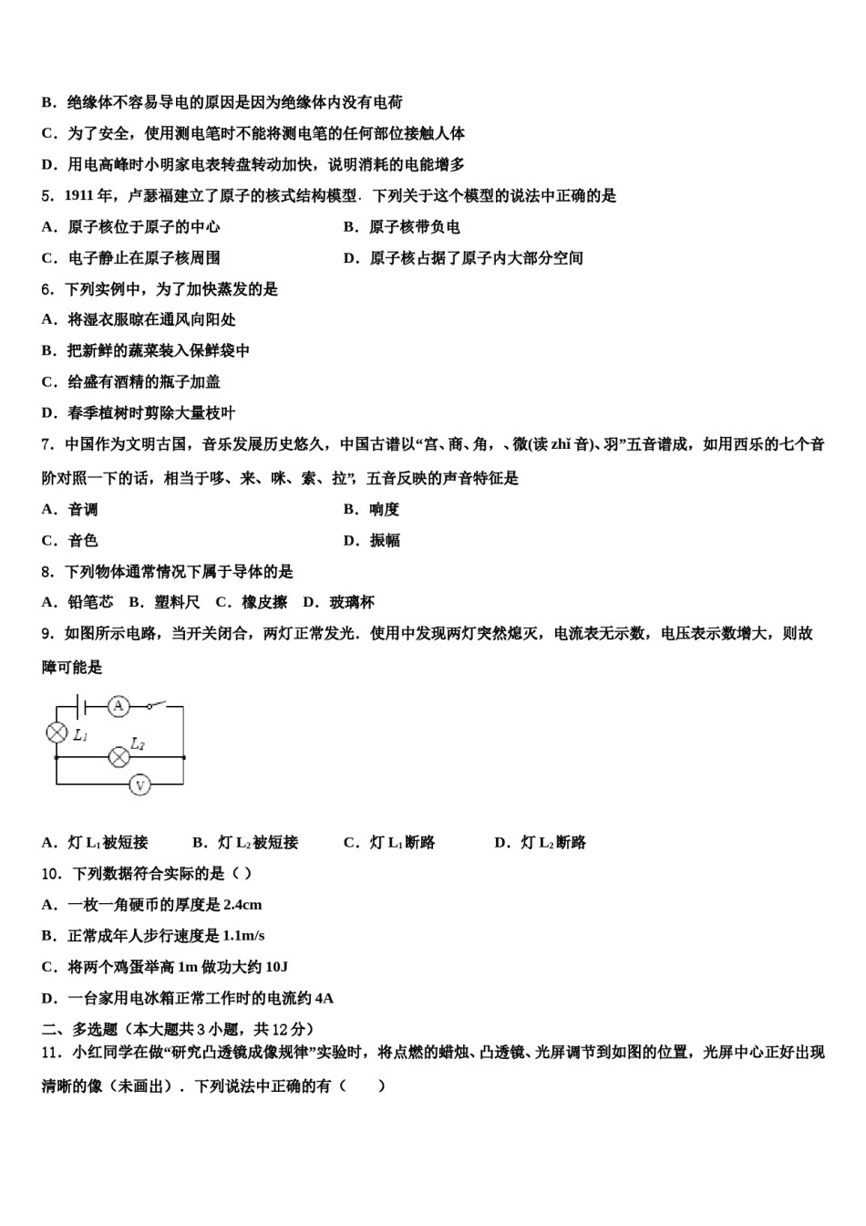 2023-2024学年郑州市级名校中考二模物理试题含解析.doc_第2页