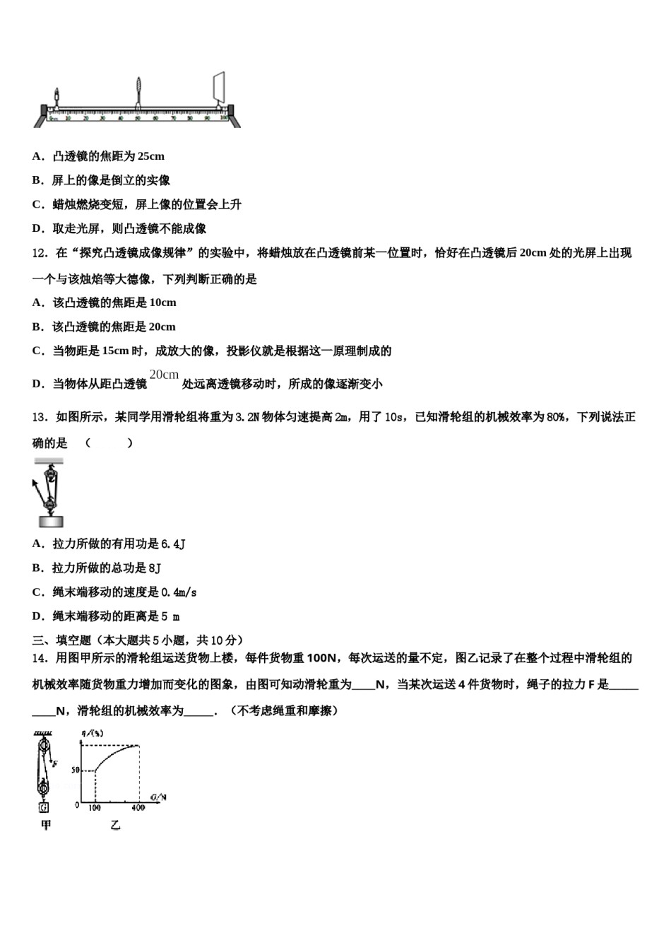 2023-2024学年郑州市级名校中考二模物理试题含解析.doc_第3页