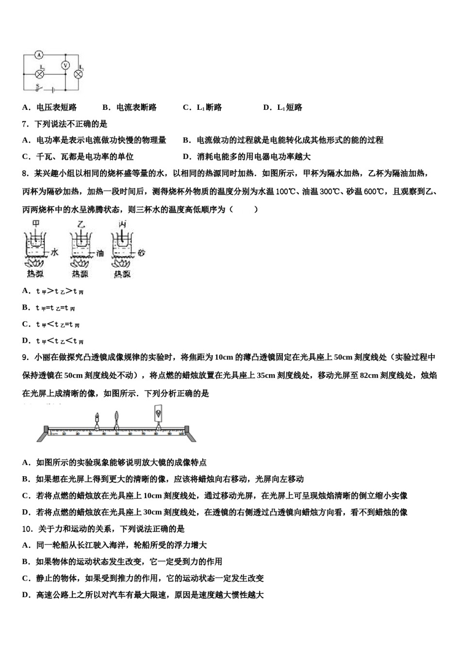 2023-2024学年郑州市金水区中考联考物理试卷含解析.doc_第2页