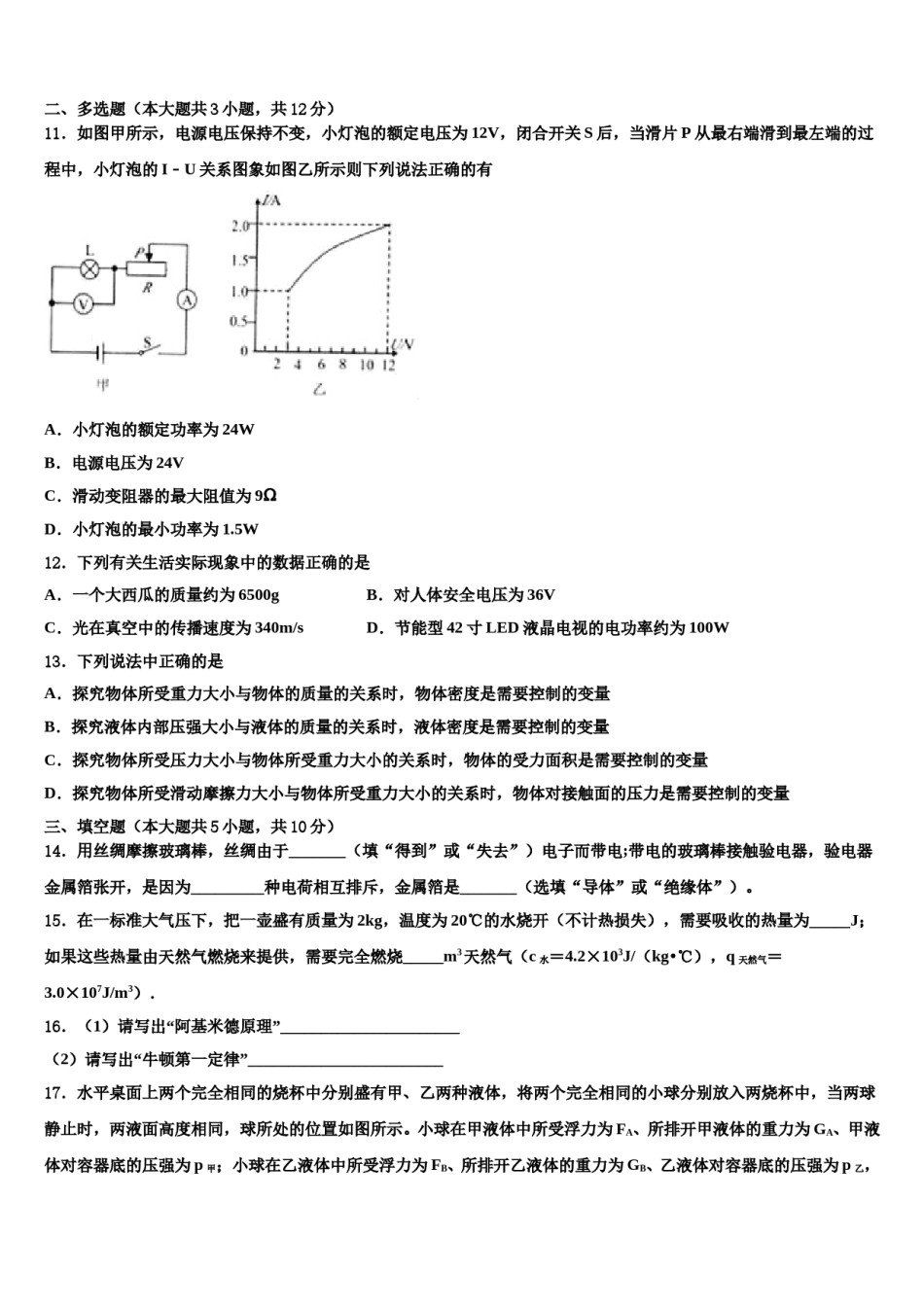 2023-2024学年郑州市金水区中考联考物理试卷含解析.doc_第3页