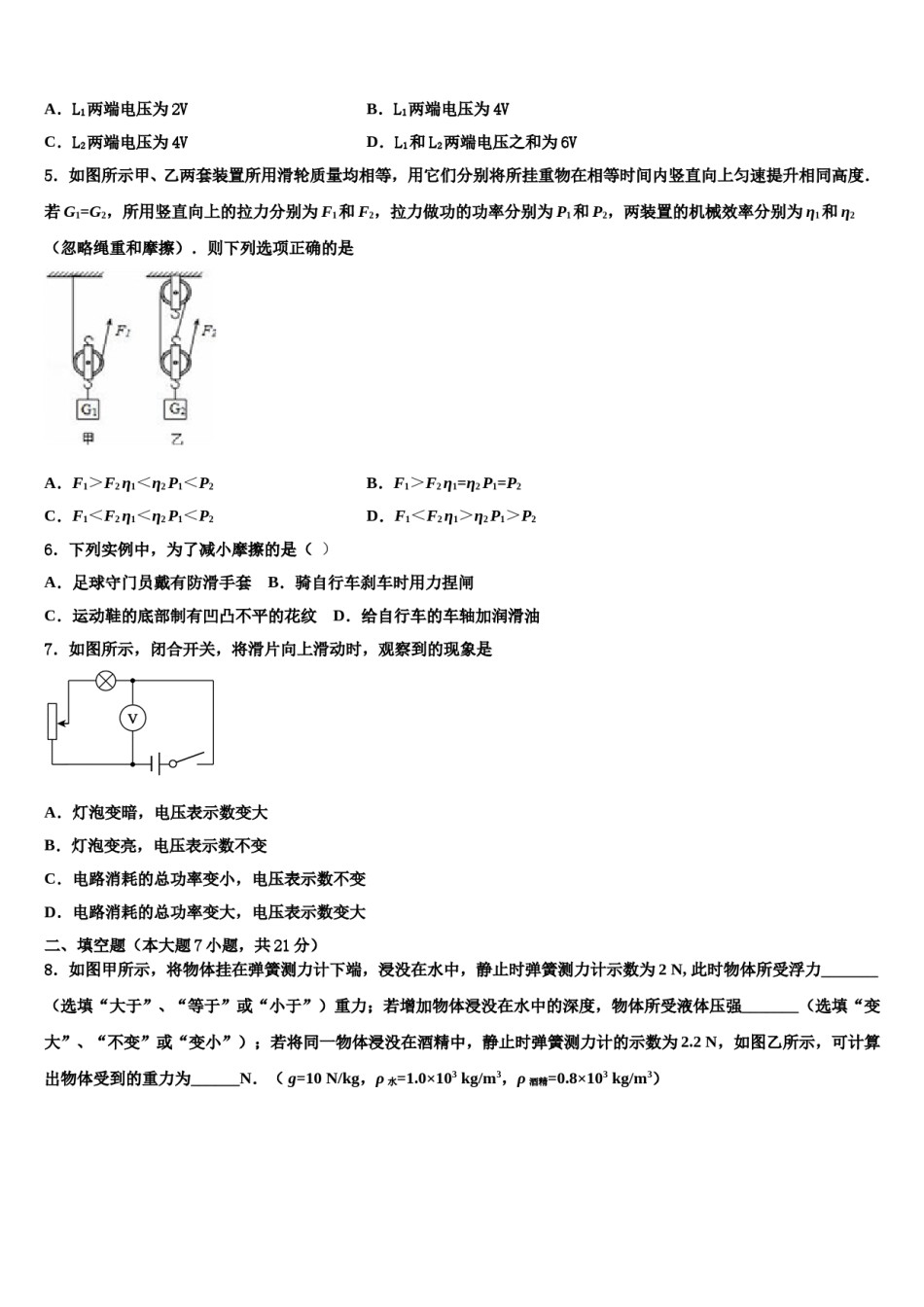 2023-2024学年郑州枫杨外国语中学中考物理猜题卷含解析.doc_第2页