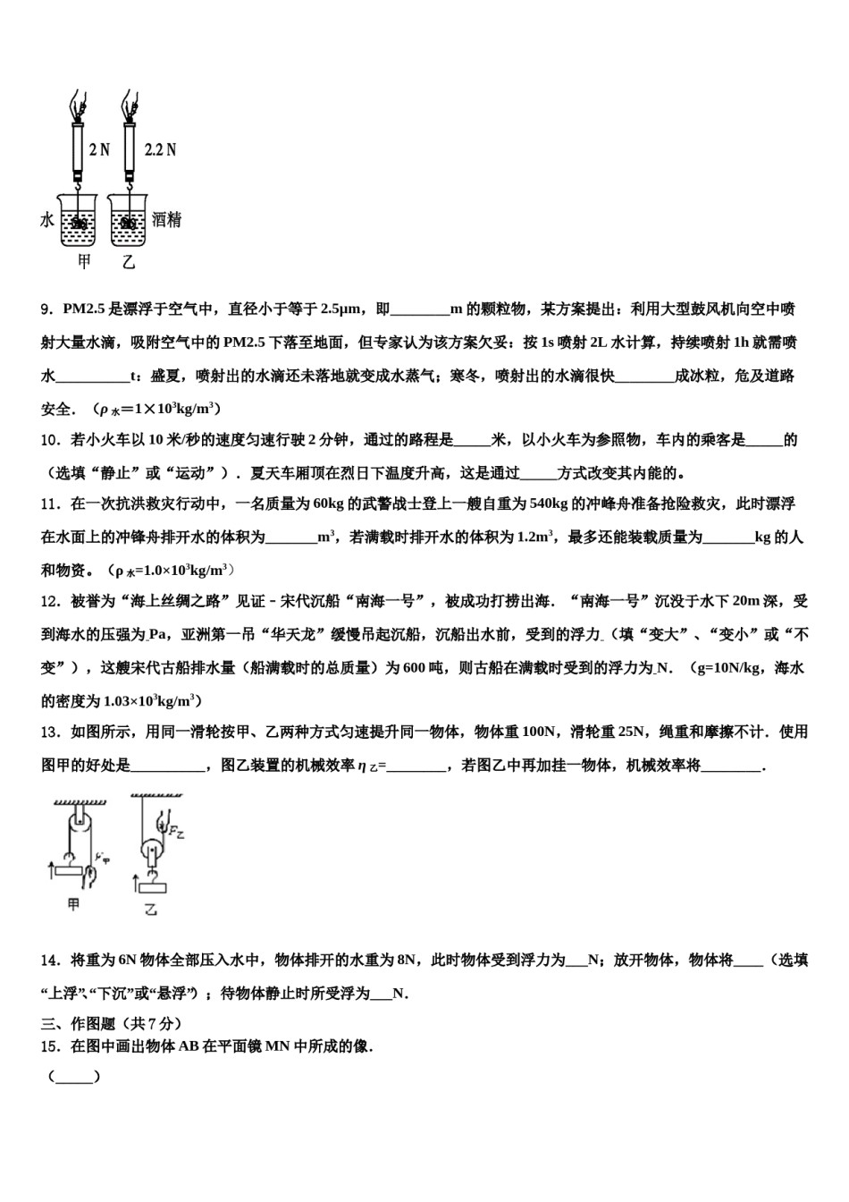 2023-2024学年郑州枫杨外国语中学中考物理猜题卷含解析.doc_第3页