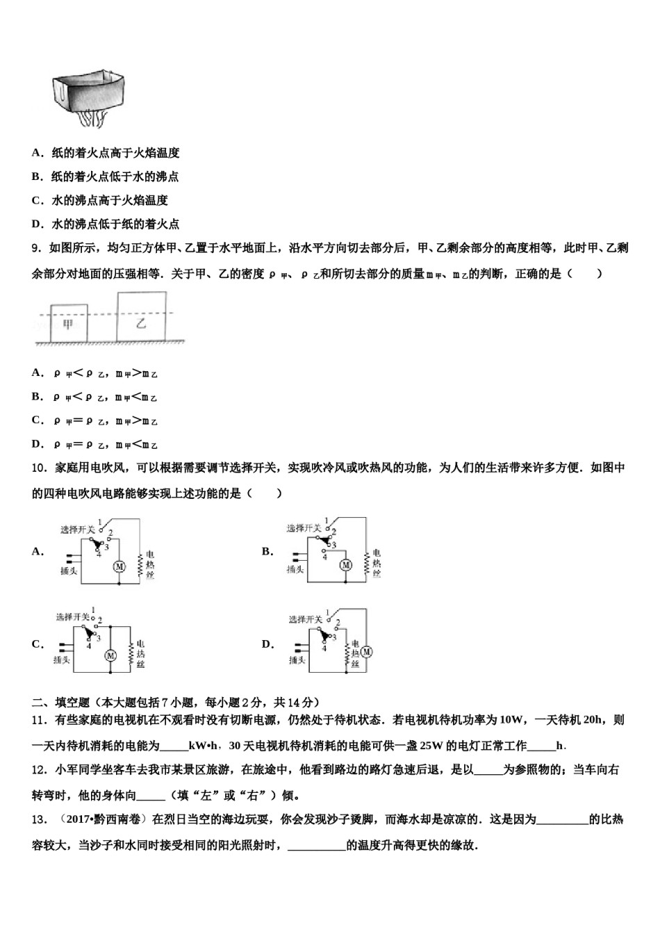 2023-2024学年重庆八中中考物理考试模拟冲刺卷含解析.doc_第3页