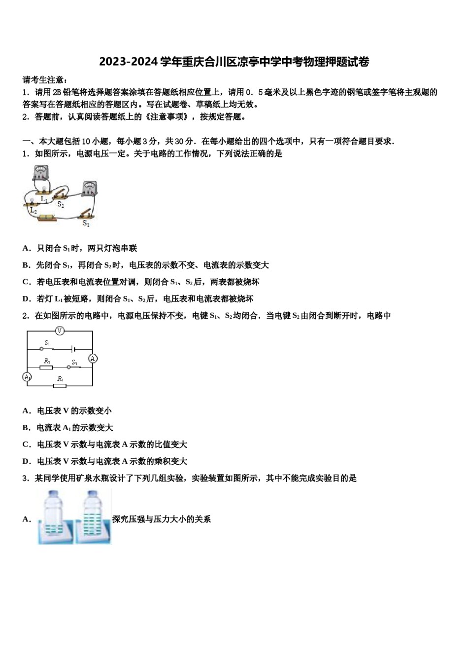 2023-2024学年重庆合川区凉亭中学中考物理押题试卷含解析.doc_第1页