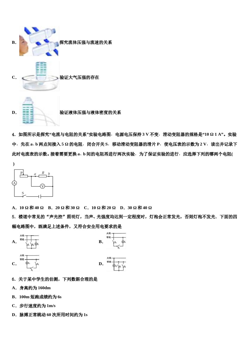 2023-2024学年重庆合川区凉亭中学中考物理押题试卷含解析.doc_第2页