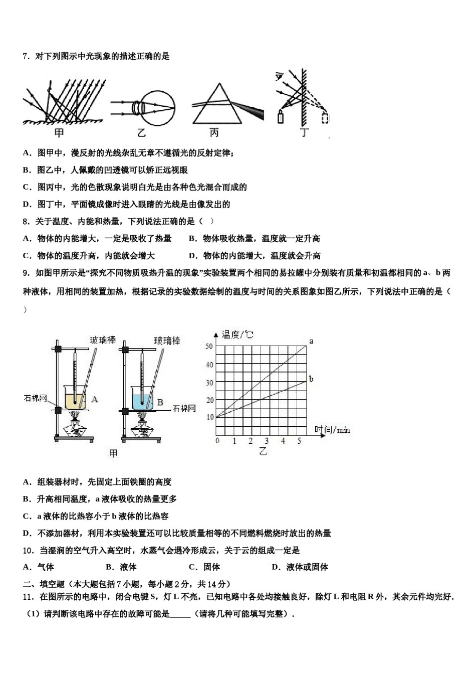 2023-2024学年重庆合川区凉亭中学中考物理押题试卷含解析.doc_第3页