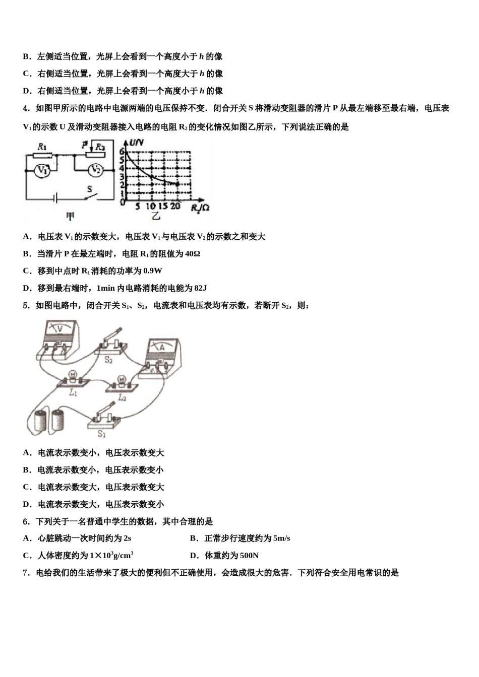 2023-2024学年重庆实验外国语中考物理模拟预测题含解析.doc_第2页