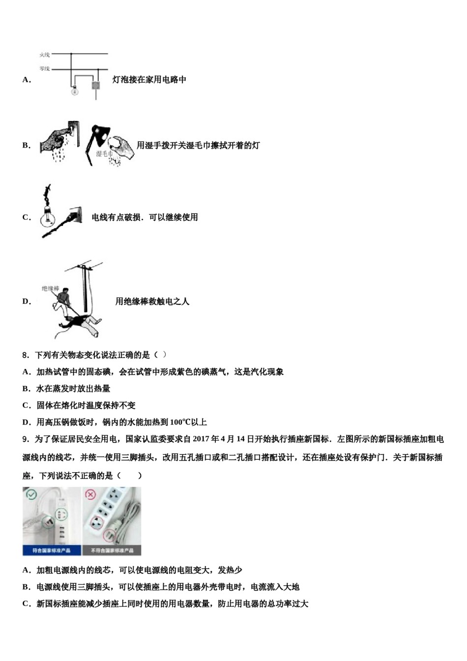 2023-2024学年重庆实验外国语中考物理模拟预测题含解析.doc_第3页