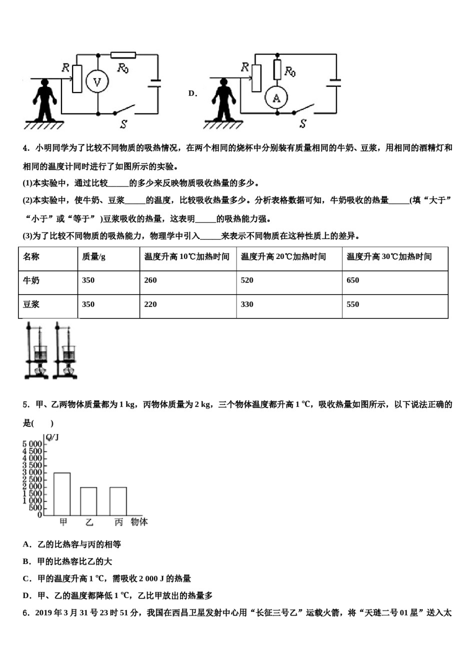 2023-2024学年重庆巴川小班重点名校中考物理四模试卷含解析.doc_第2页