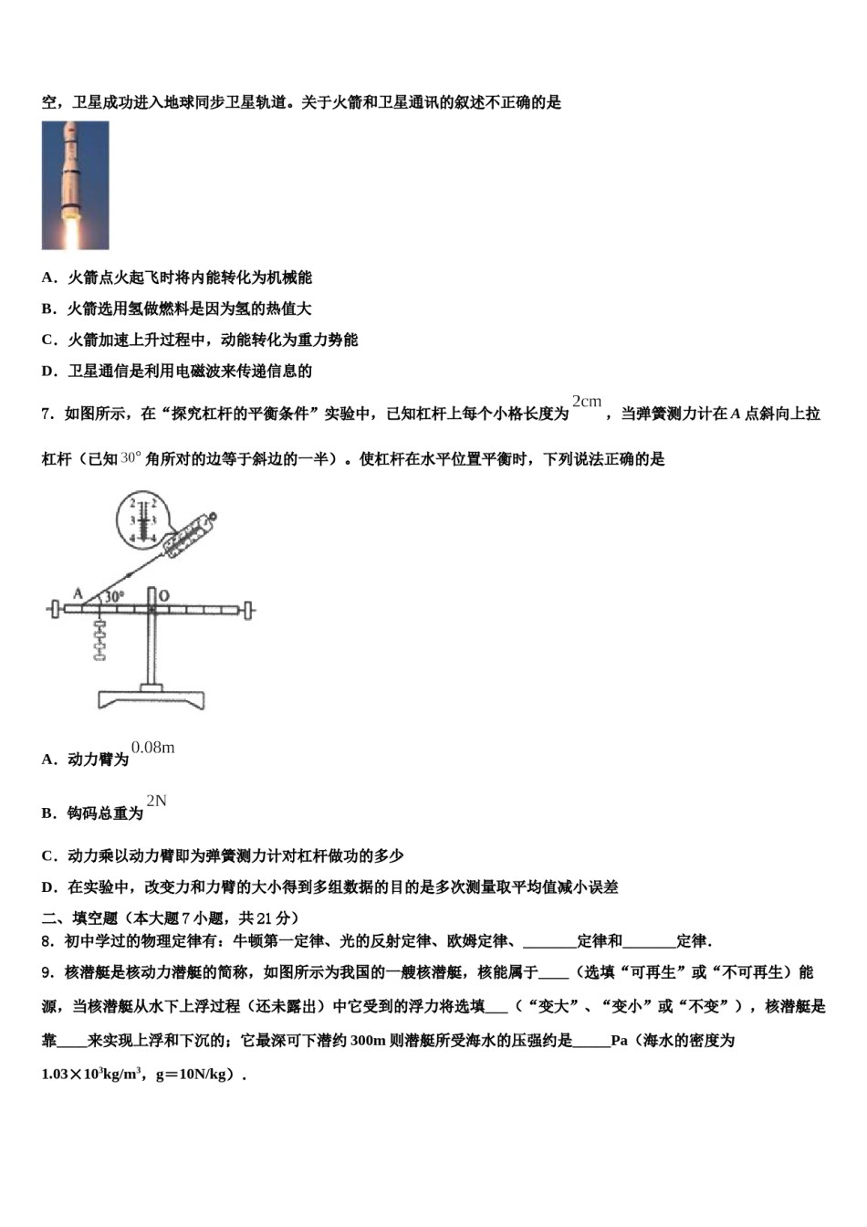 2023-2024学年重庆巴川小班重点名校中考物理四模试卷含解析.doc_第3页