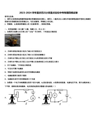 2023-2024学年重庆巴川小班重点名校中考物理四模试卷含解析.doc