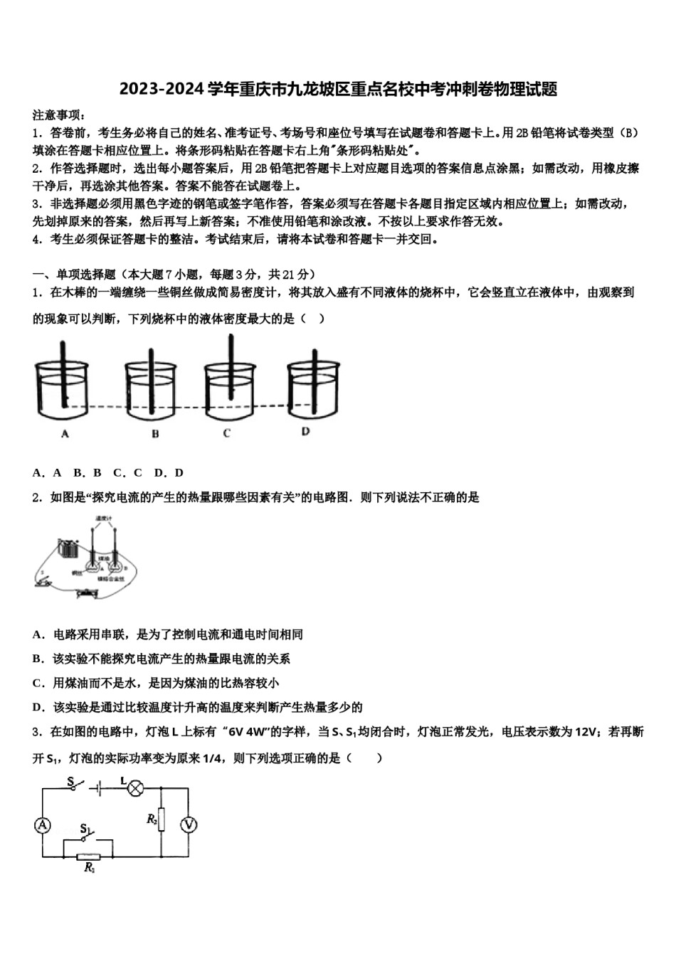 2023-2024学年重庆市九龙坡区重点名校中考冲刺卷物理试题含解析.doc_第1页
