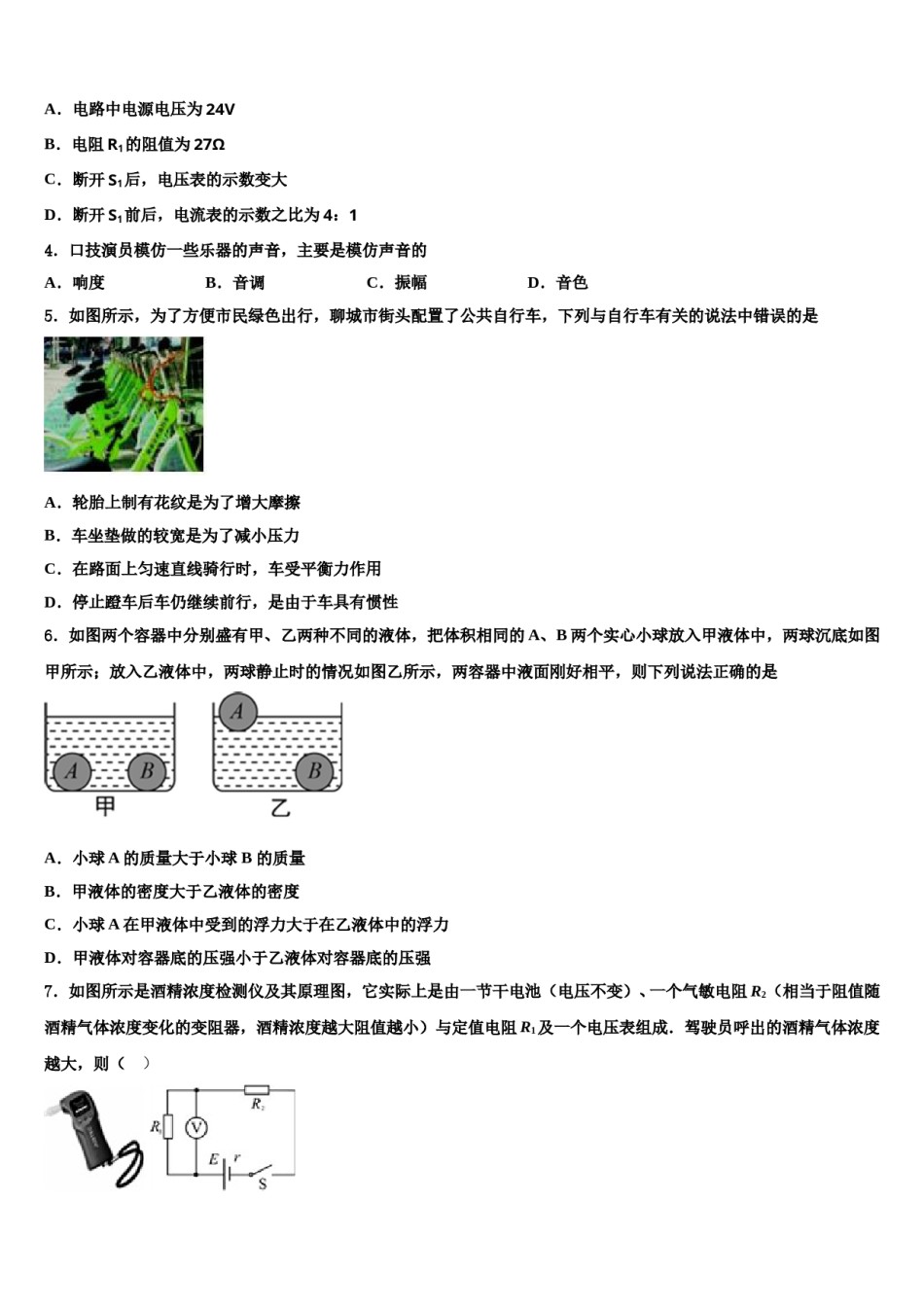 2023-2024学年重庆市九龙坡区重点名校中考冲刺卷物理试题含解析.doc_第2页
