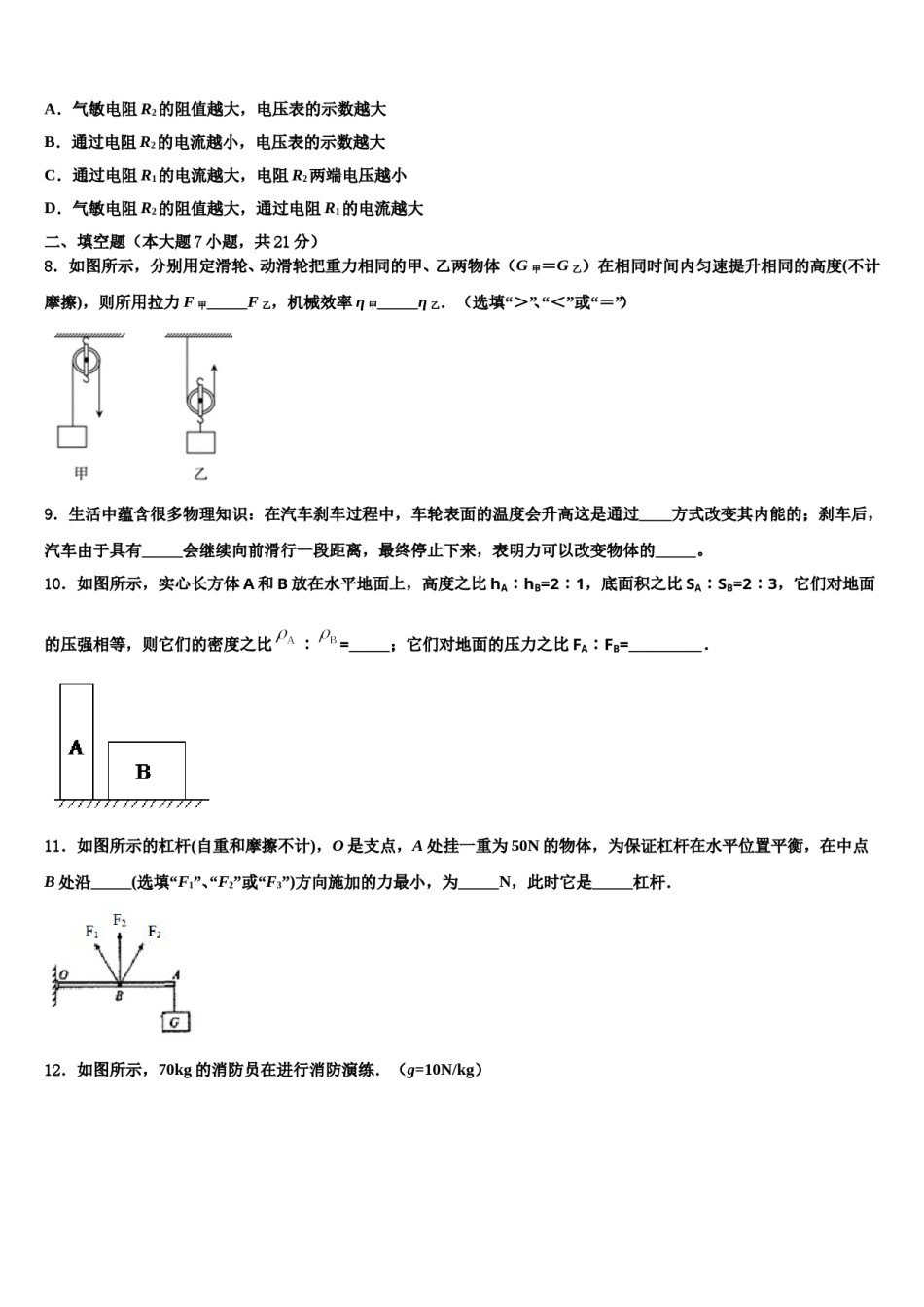 2023-2024学年重庆市九龙坡区重点名校中考冲刺卷物理试题含解析.doc_第3页