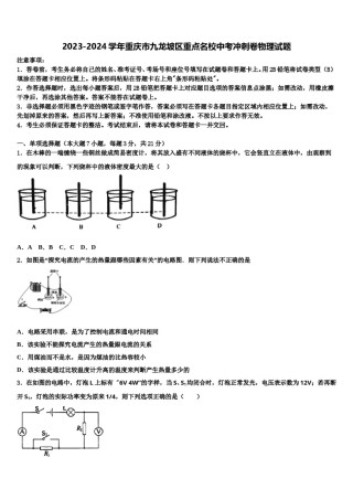2023-2024学年重庆市九龙坡区重点名校中考冲刺卷物理试题含解析.doc