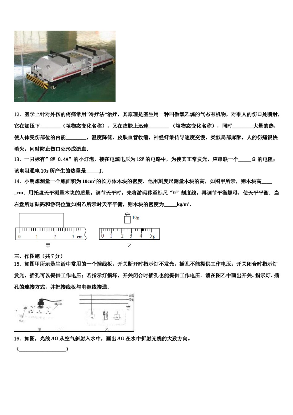 2023-2024学年重庆市凤鸣山中学中考冲刺卷物理试题含解析.doc_第3页