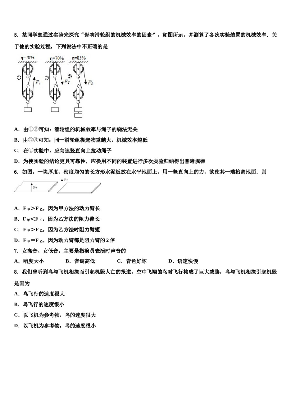 2023-2024学年重庆市合川区重点达标名校中考三模物理试题含解析.doc_第2页